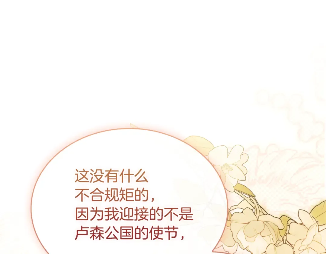 第124话 谁是叛徒 第71页