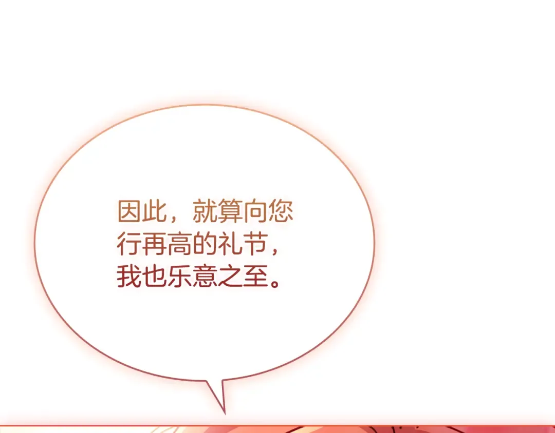 第124话 谁是叛徒 第76页