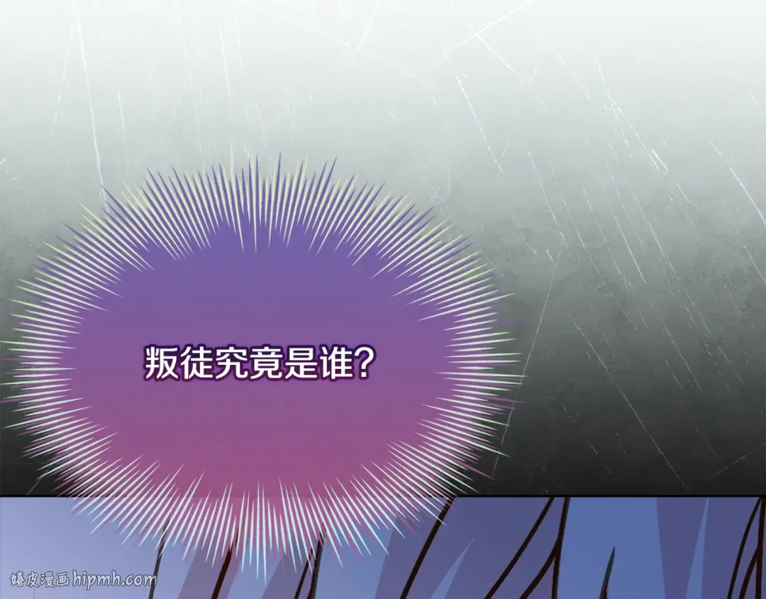 第124话 谁是叛徒 第136页
