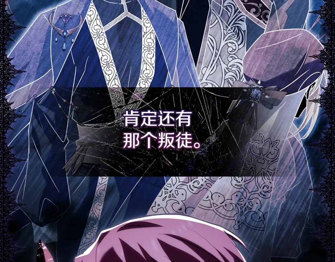 第124话 谁是叛徒 第140页