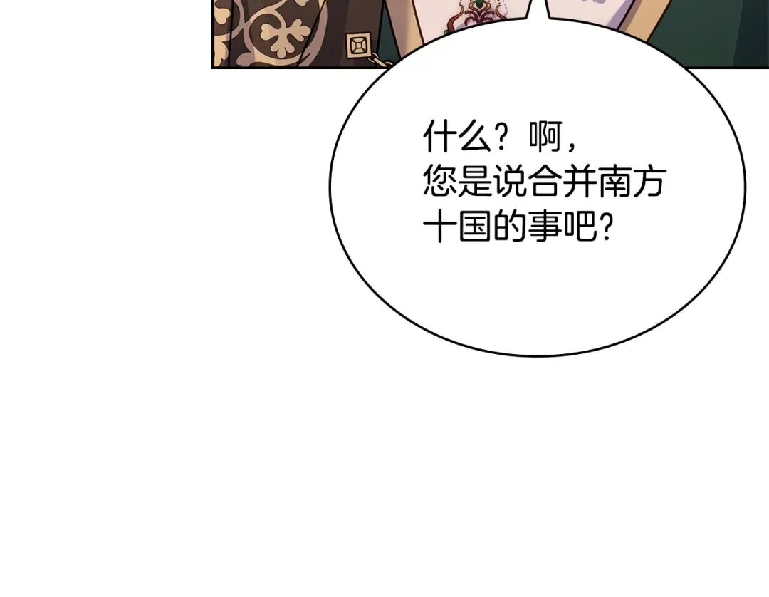 第124话 谁是叛徒 第149页