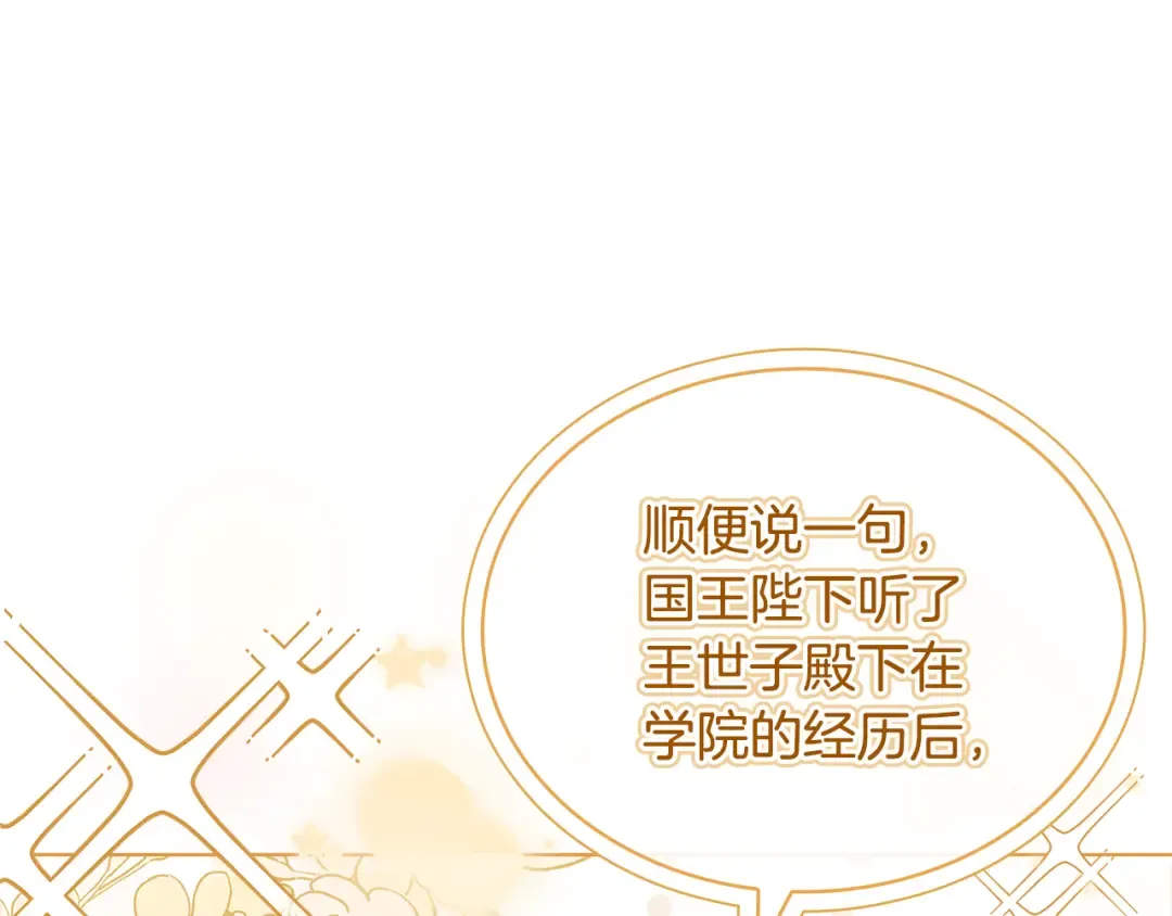 第124话 谁是叛徒 第228页
