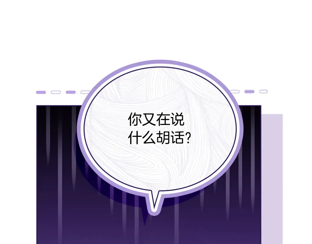 第126话 不要太吃醋哦 第11页