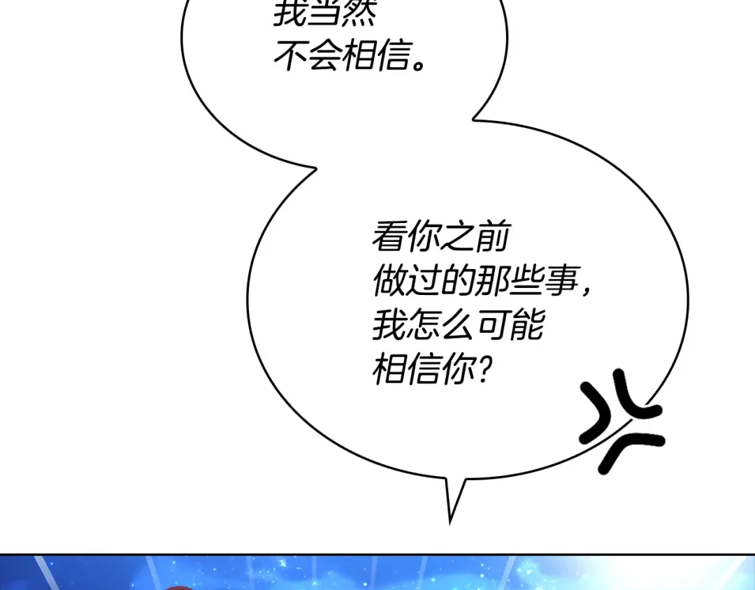 第126话 不要太吃醋哦 第14页