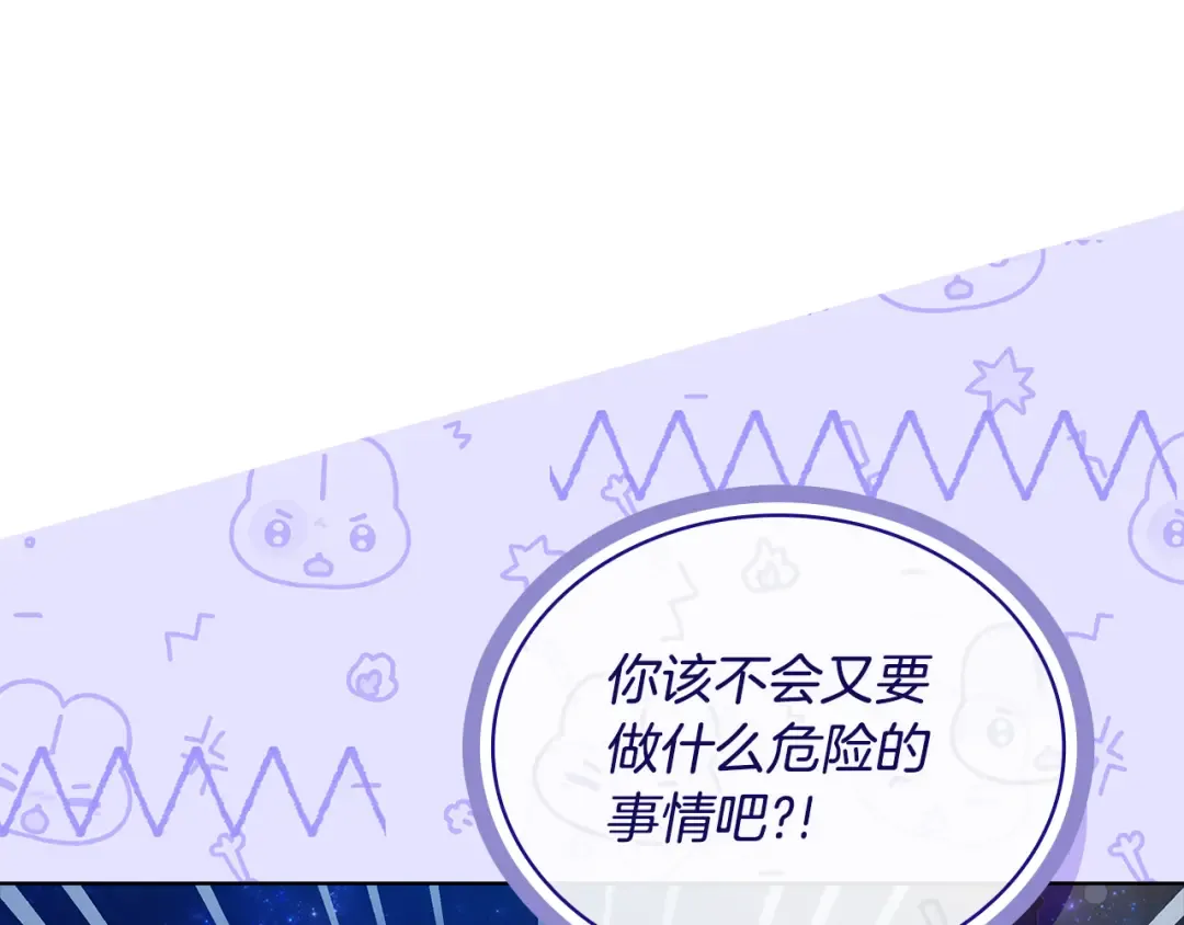 第126话 不要太吃醋哦 第21页