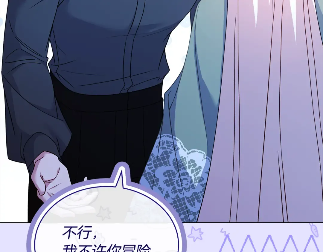 第126话 不要太吃醋哦 第23页