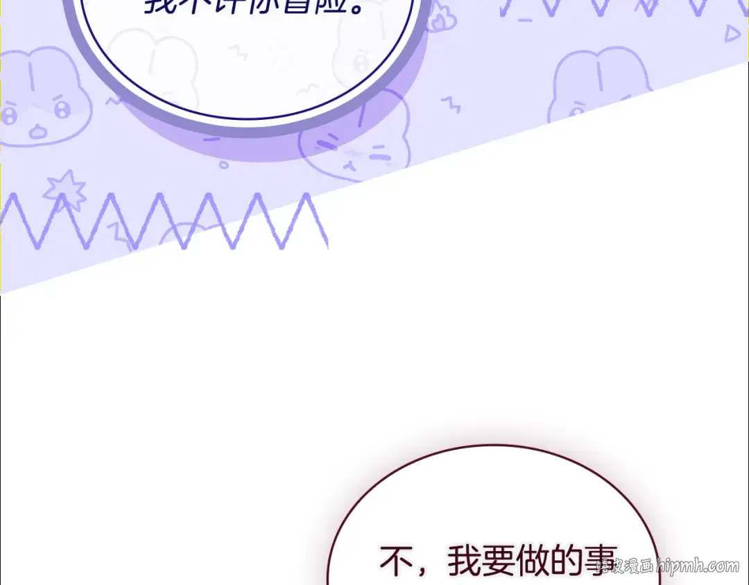 第126话 不要太吃醋哦 第24页