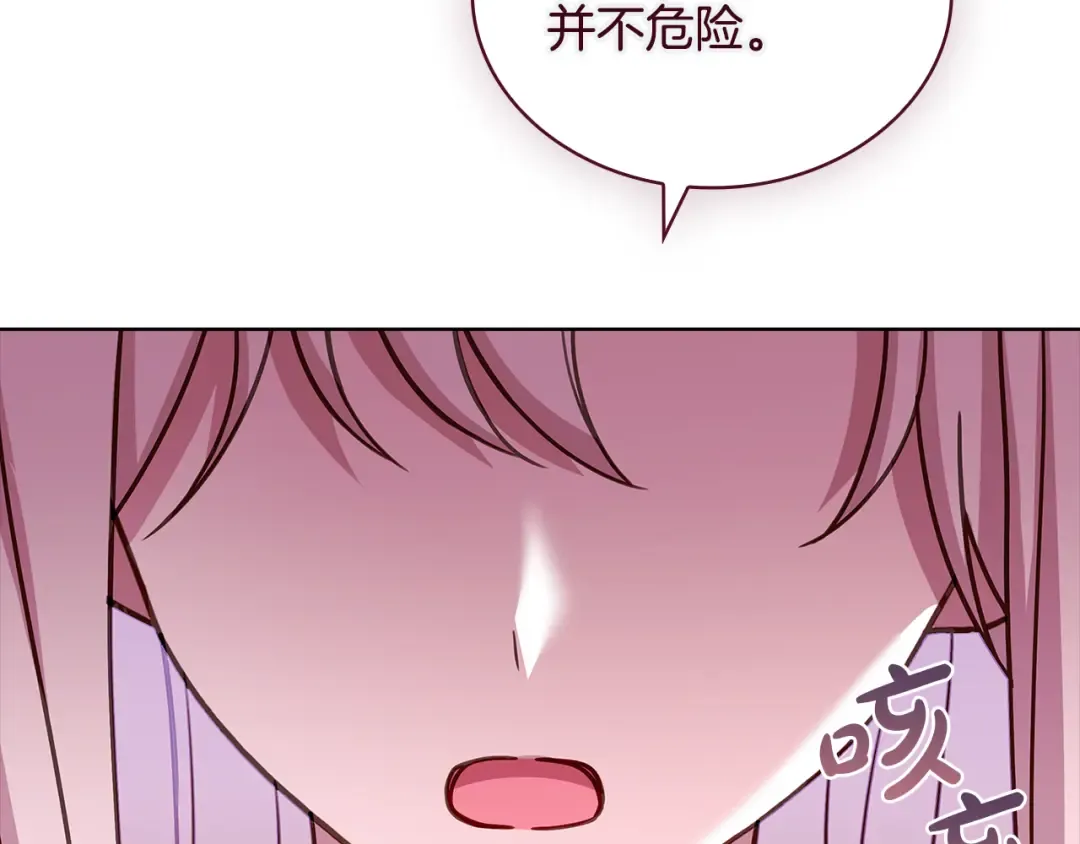 第126话 不要太吃醋哦 第25页