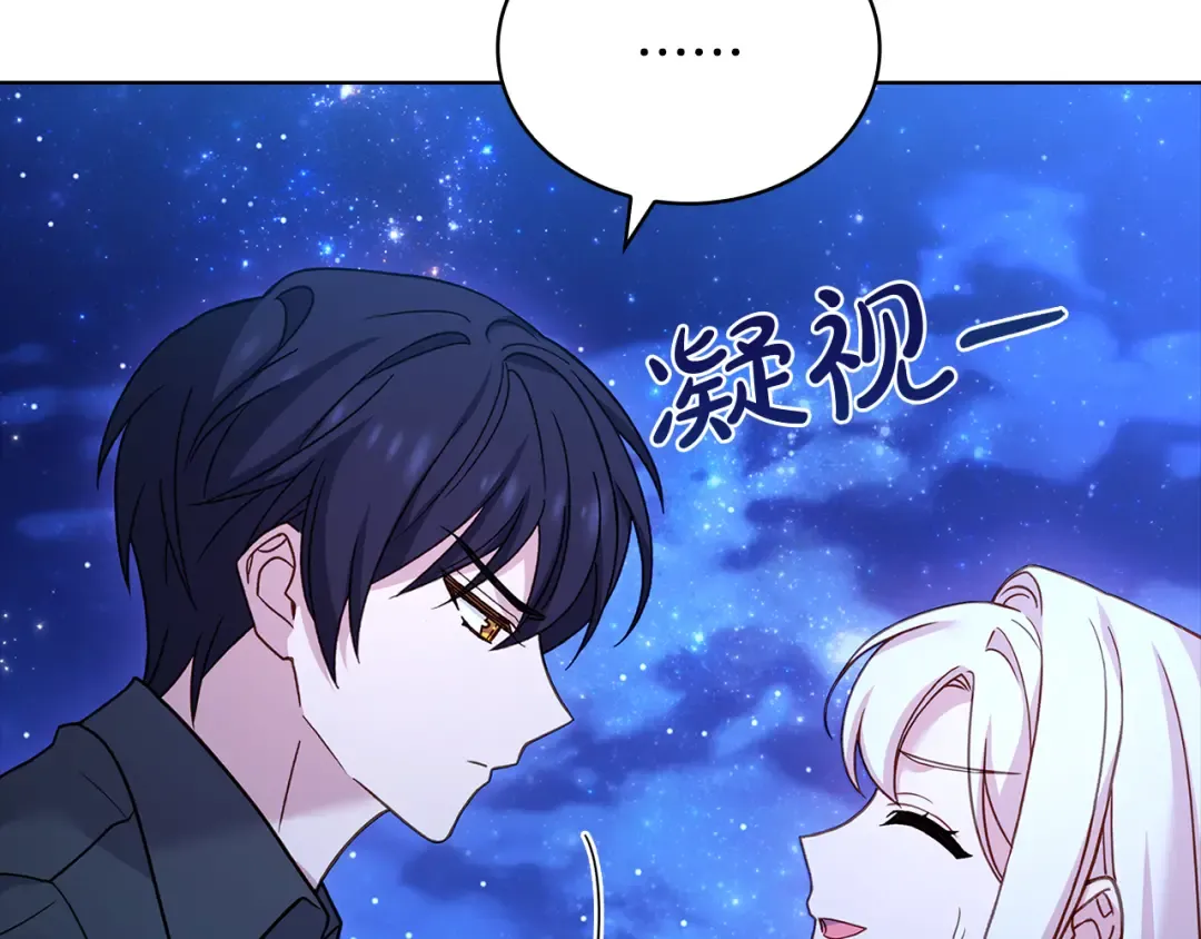 第126话 不要太吃醋哦 第28页