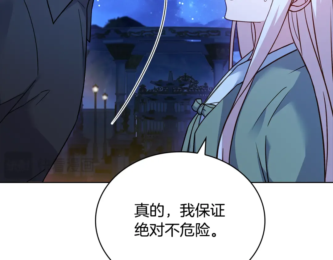第126话 不要太吃醋哦 第29页