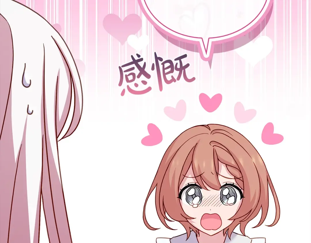 第126话 不要太吃醋哦 第60页