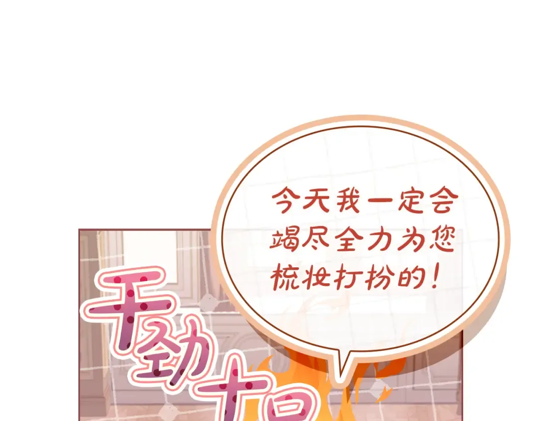 第126话 不要太吃醋哦 第63页