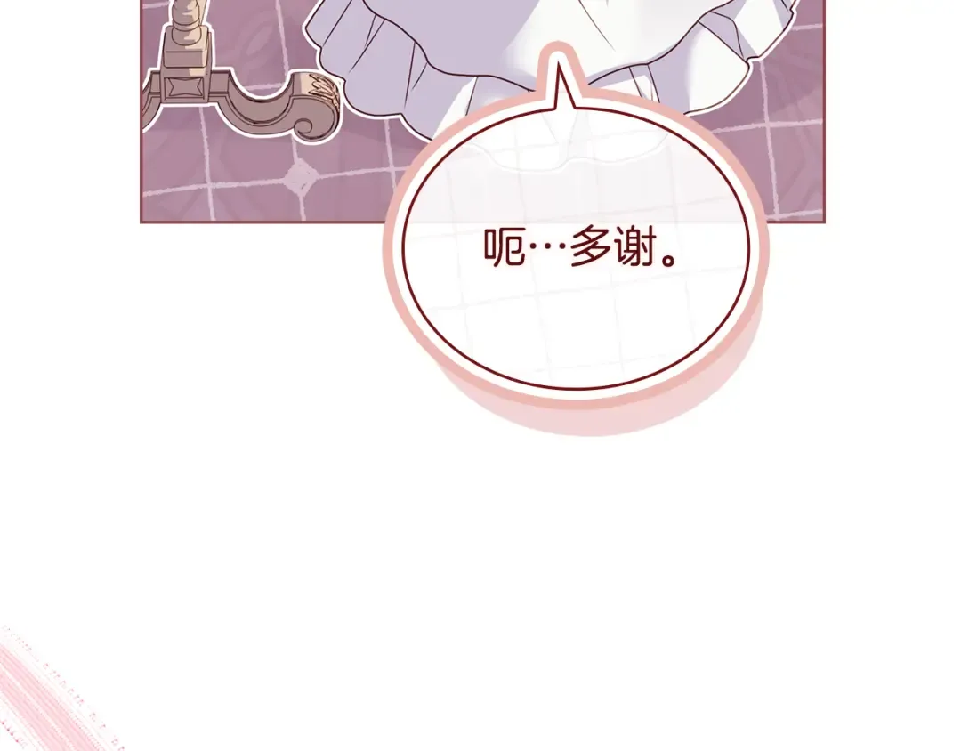 第126话 不要太吃醋哦 第66页