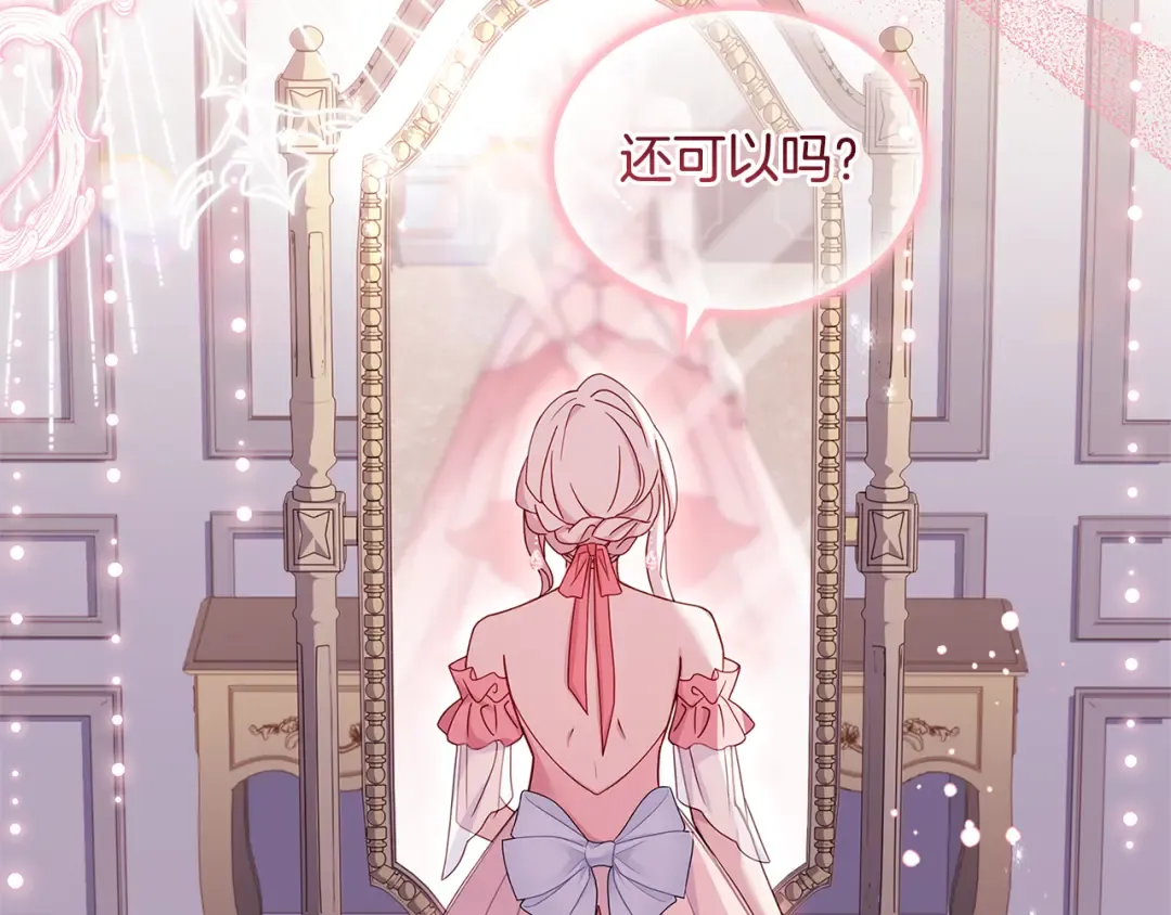 第126话 不要太吃醋哦 第81页