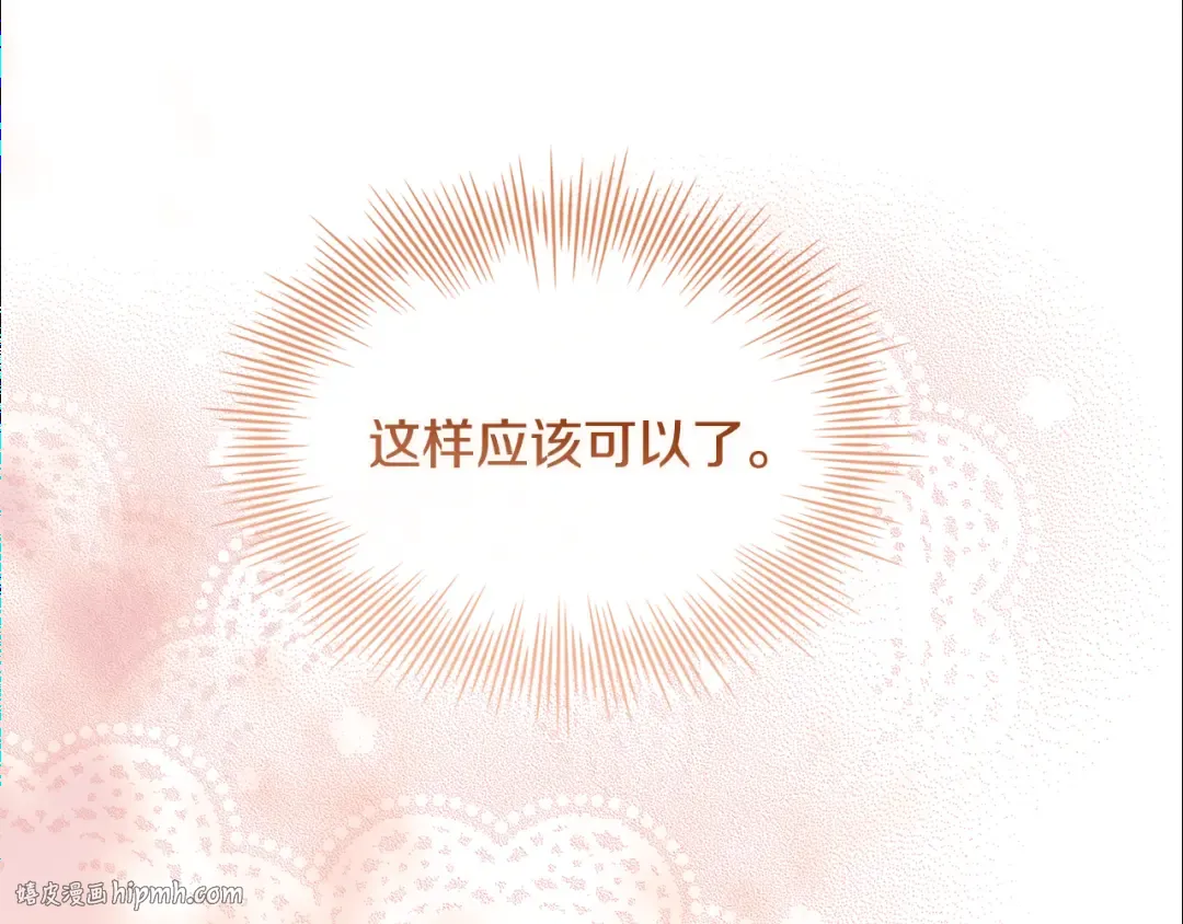 第126话 不要太吃醋哦 第88页