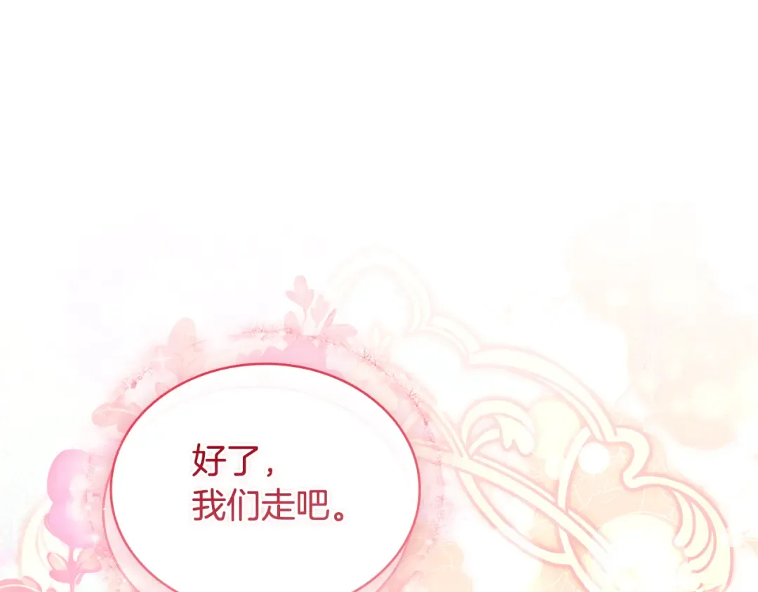第126话 不要太吃醋哦 第98页