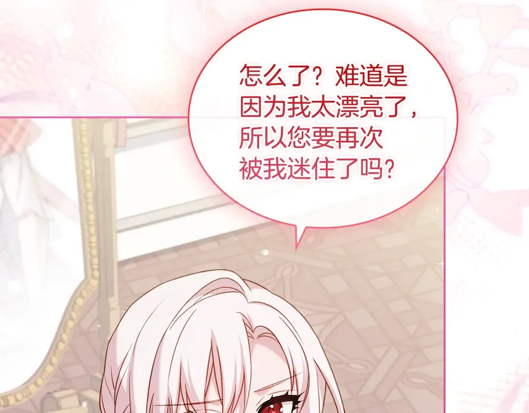 第126话 不要太吃醋哦 第105页