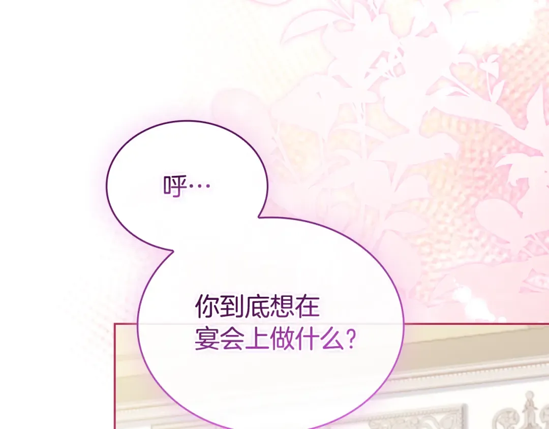 第126话 不要太吃醋哦 第108页