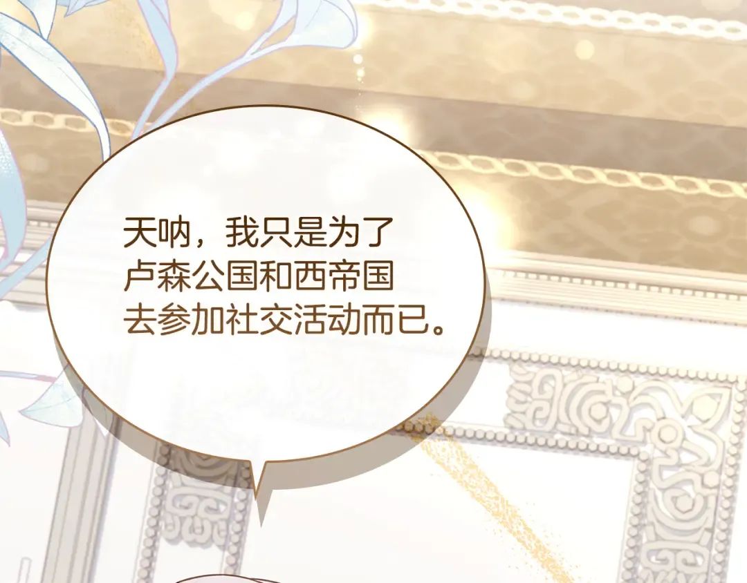 第126话 不要太吃醋哦 第113页