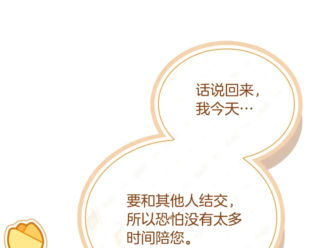 第126话 不要太吃醋哦 第117页
