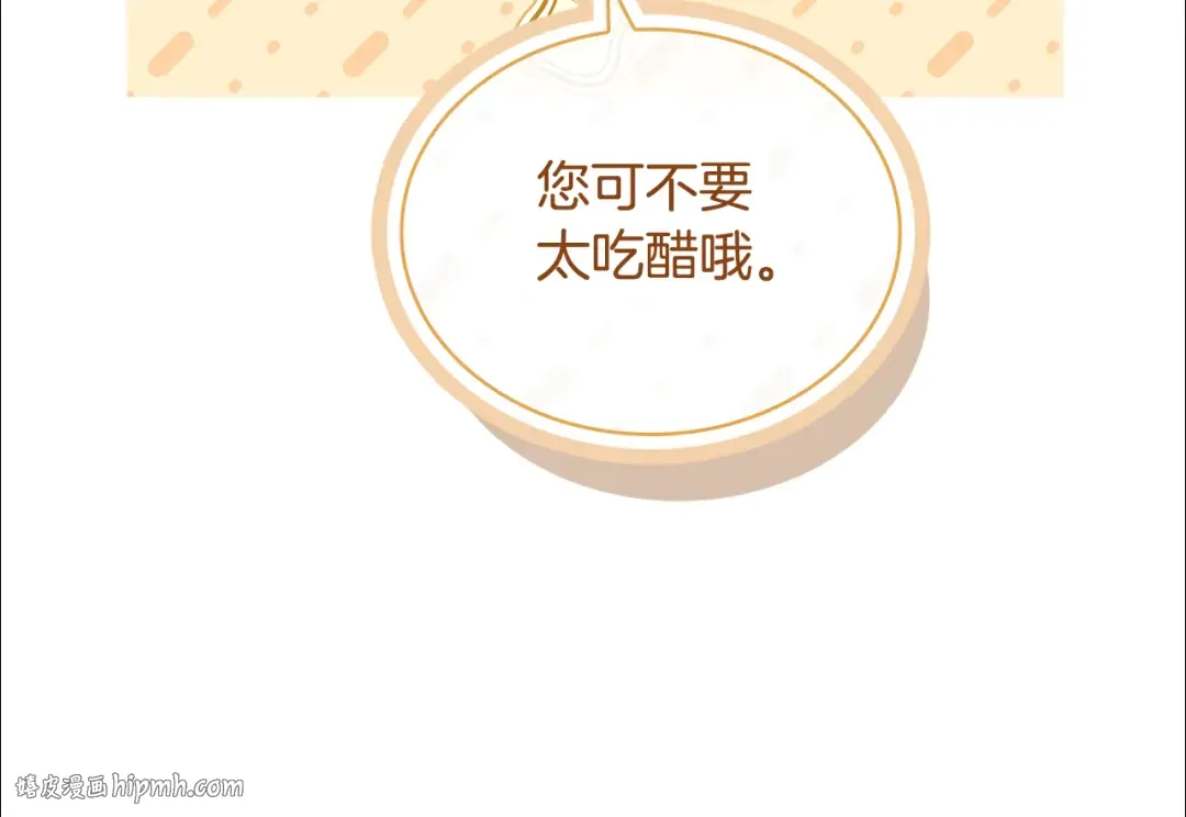第126话 不要太吃醋哦 第120页