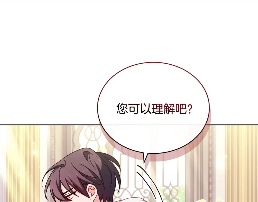 第126话 不要太吃醋哦 第130页
