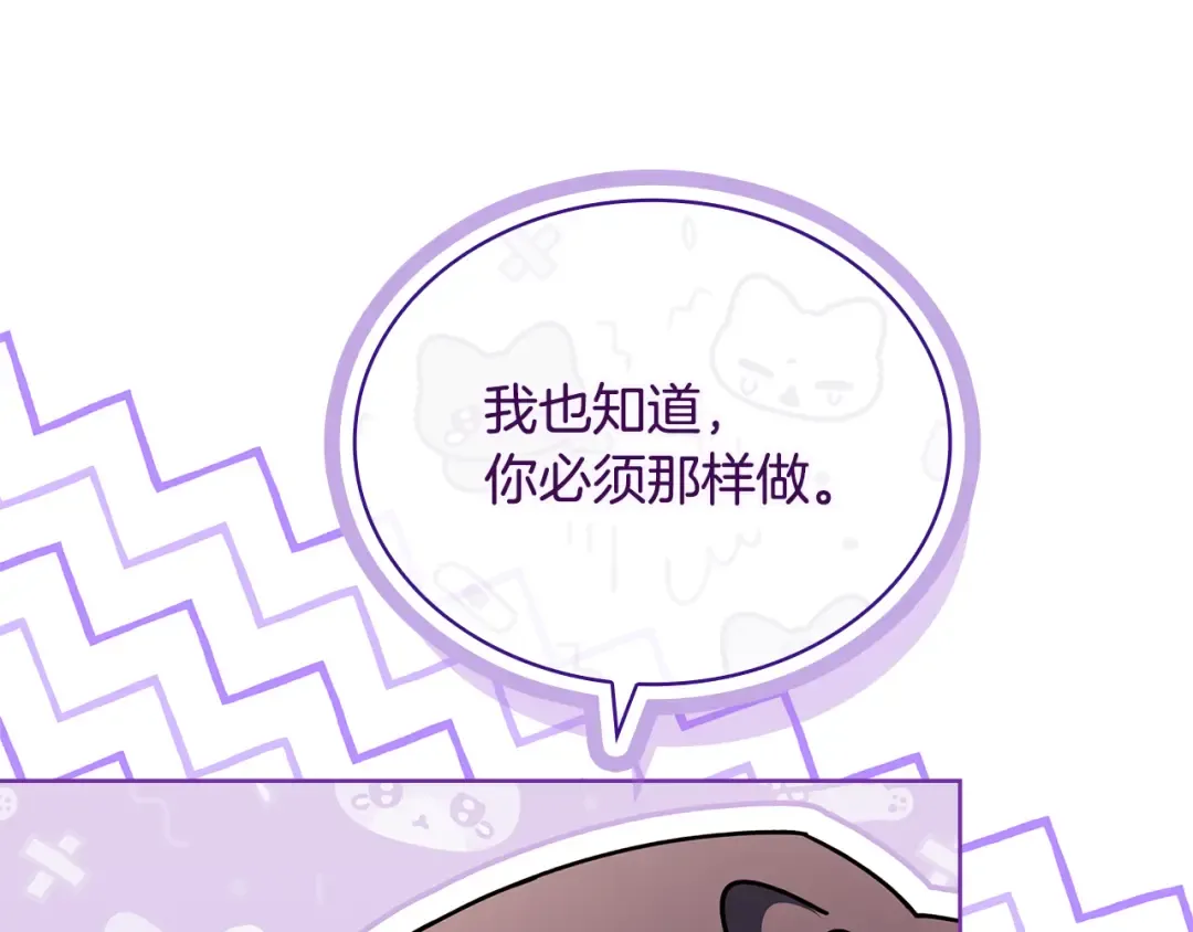 第126话 不要太吃醋哦 第133页