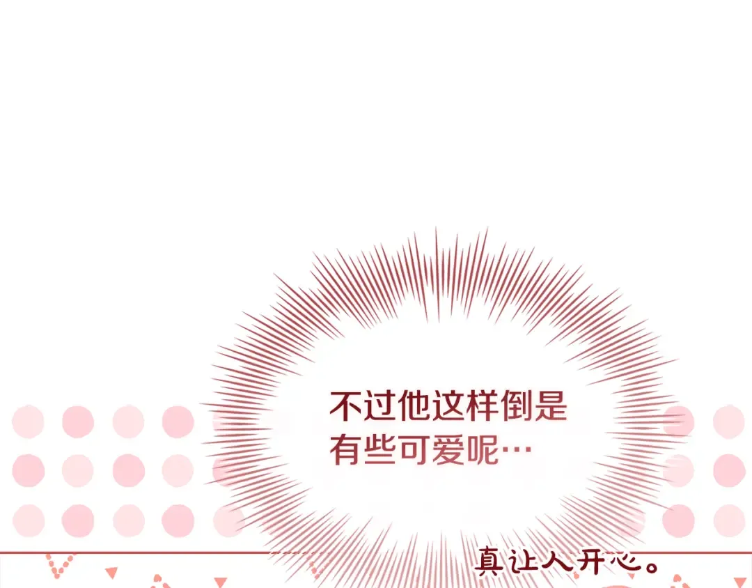 第126话 不要太吃醋哦 第139页