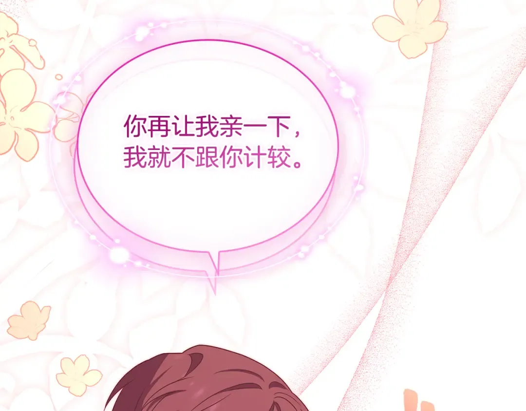 第126话 不要太吃醋哦 第156页