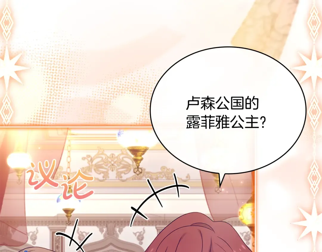 第126话 不要太吃醋哦 第193页