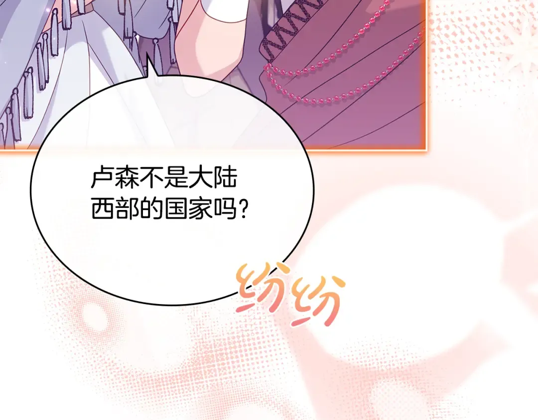 第126话 不要太吃醋哦 第195页
