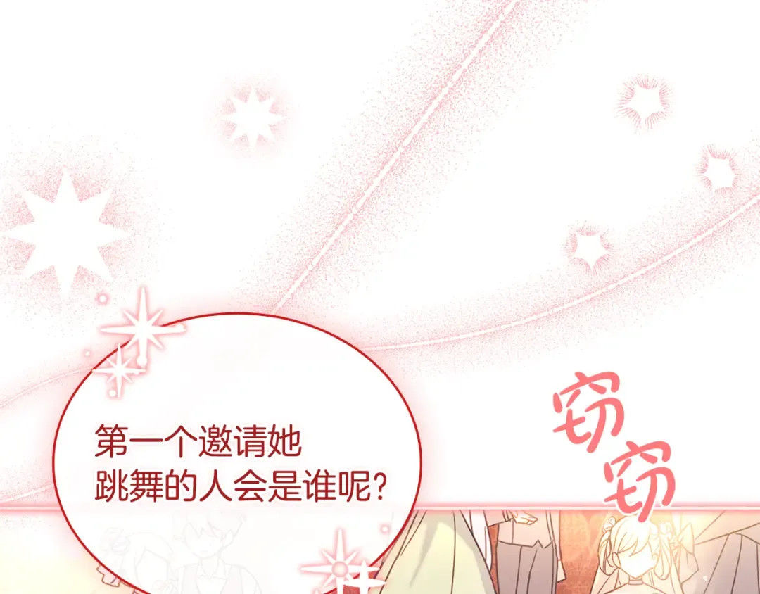 第126话 不要太吃醋哦 第209页