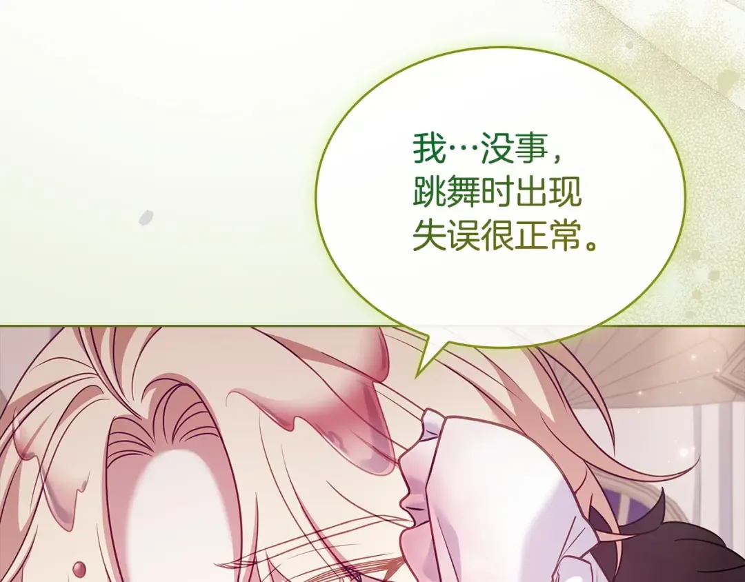 第127话 复仇的快感 第222页