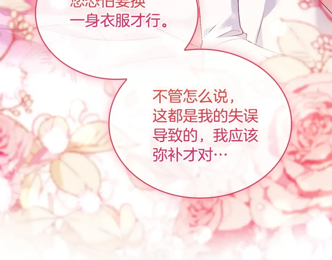 第127话 复仇的快感 第228页