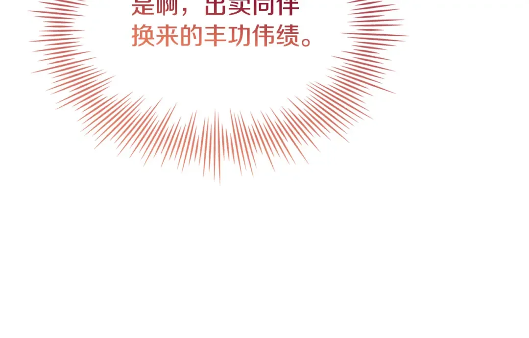 第128话 鸡飞蛋打 第84页