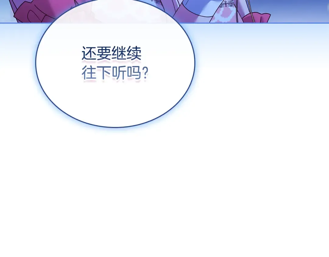 第128话 鸡飞蛋打 第197页