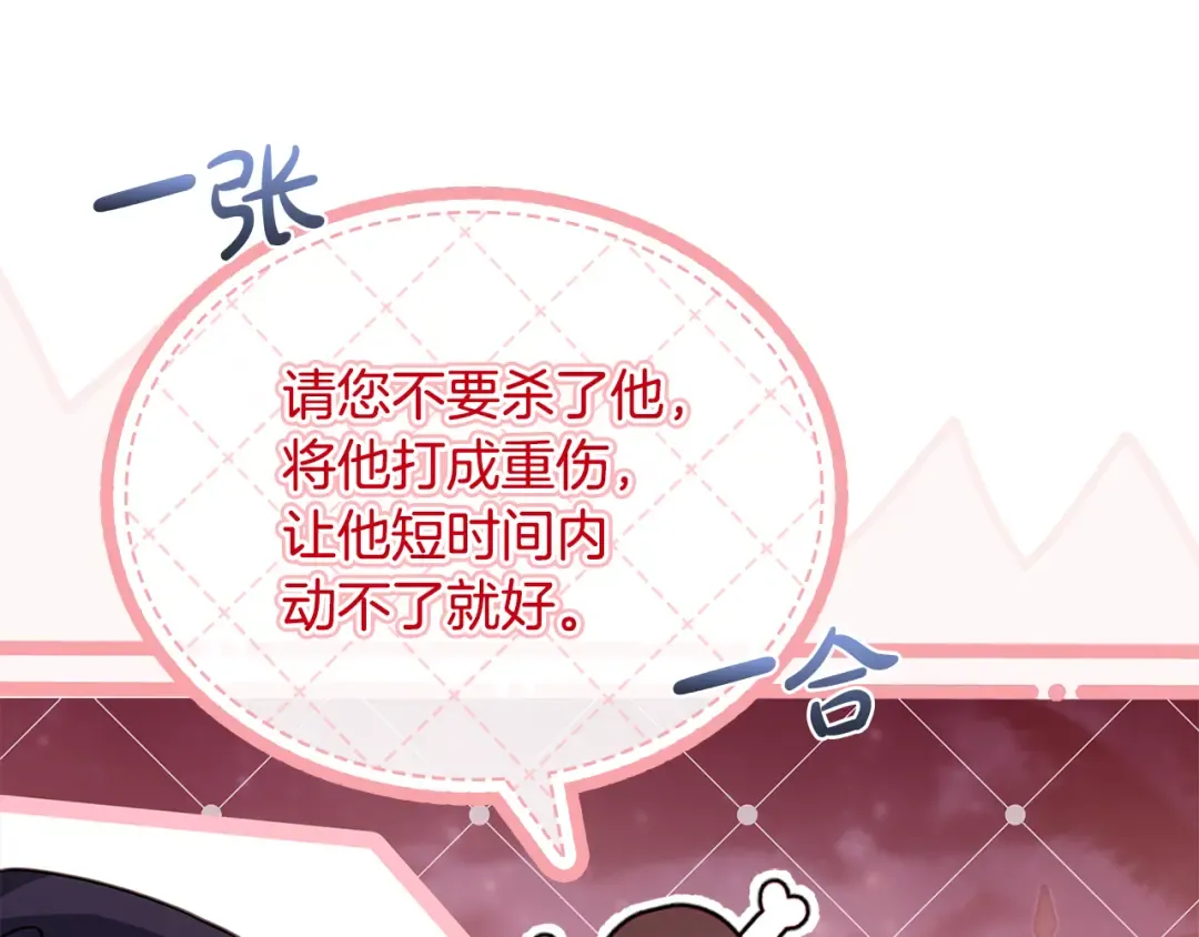 第129话 禁言诅咒失效 第23页