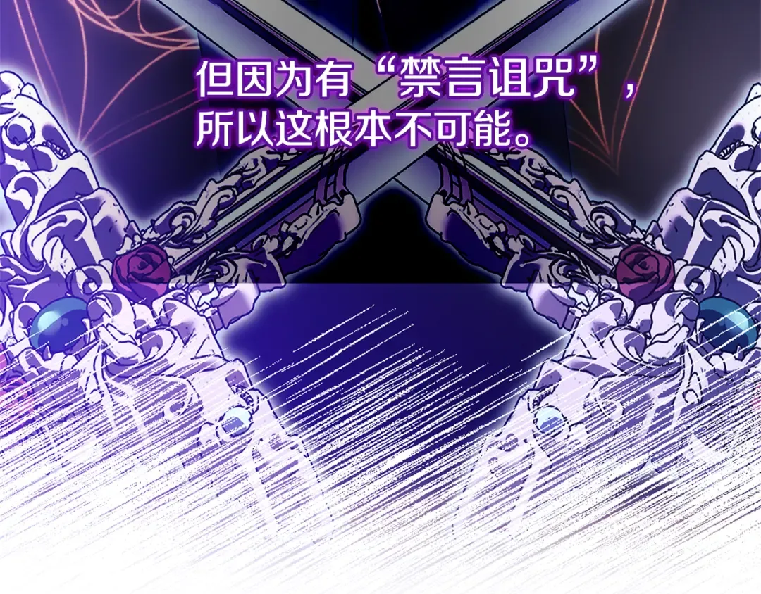 第129话 禁言诅咒失效 第122页