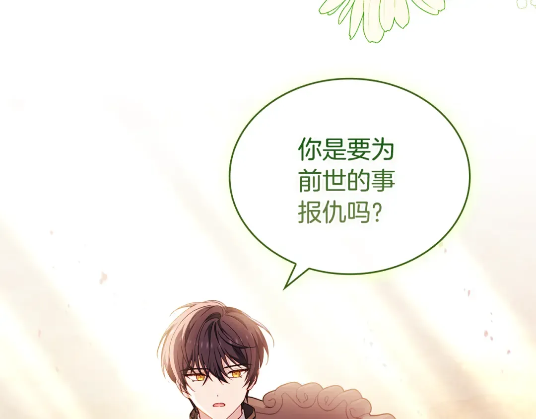 第129话 禁言诅咒失效 第141页