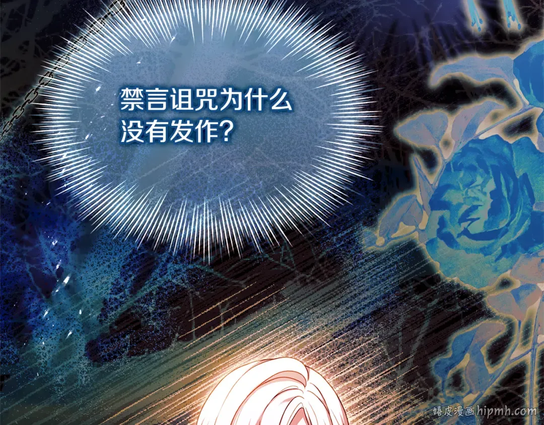 第129话 禁言诅咒失效 第160页