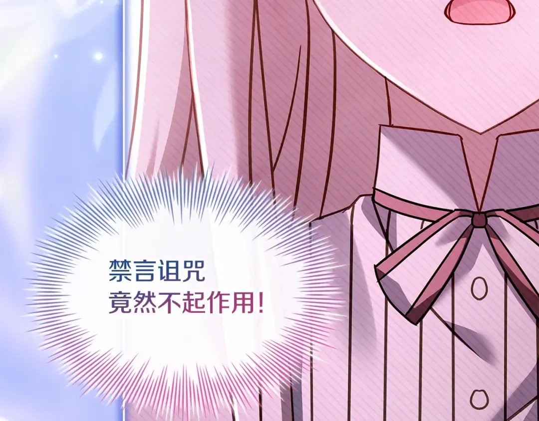 第129话 禁言诅咒失效 第174页