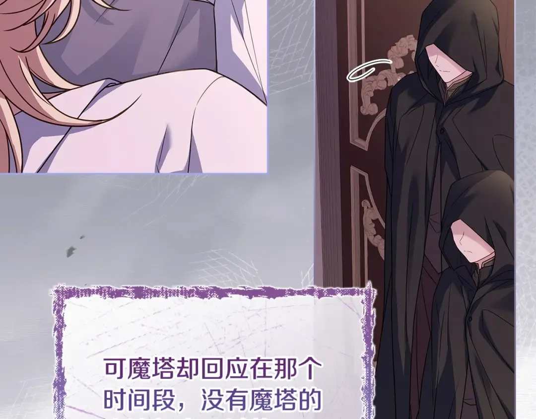 第130话 借刀杀人 第143页