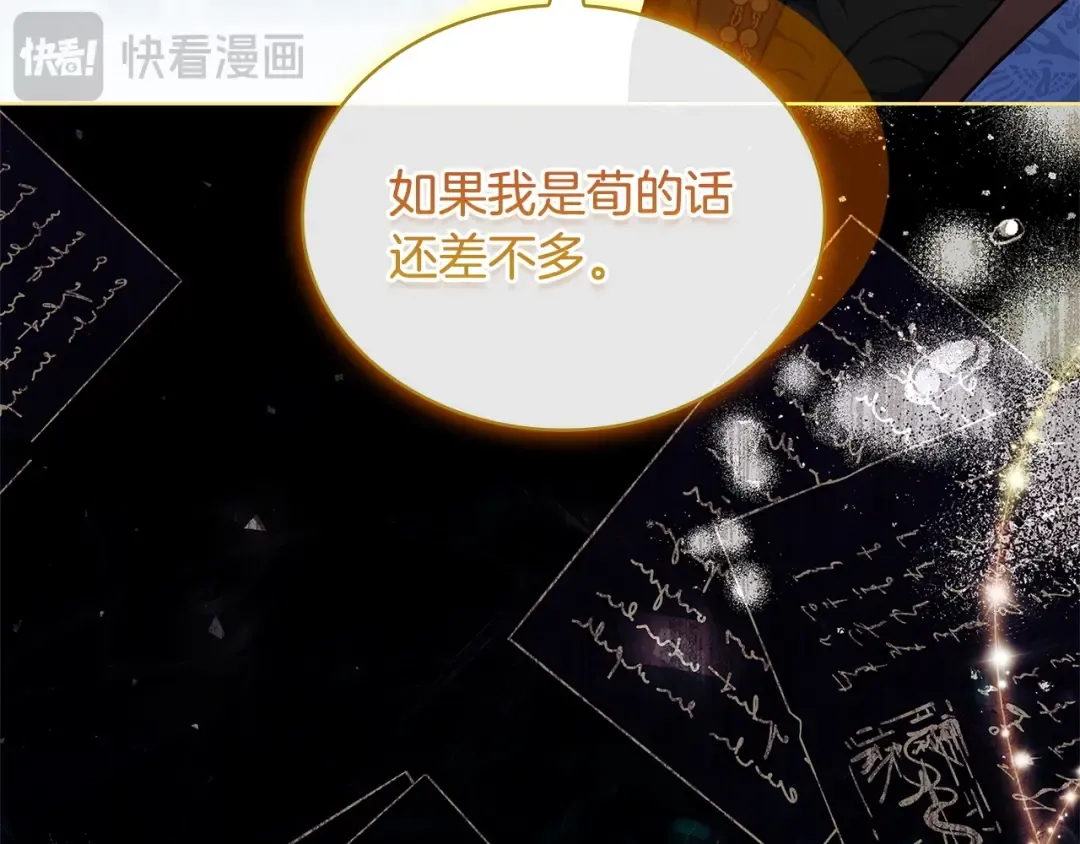 第130话 借刀杀人 第213页