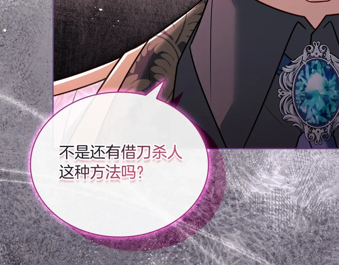 第130话 借刀杀人 第226页
