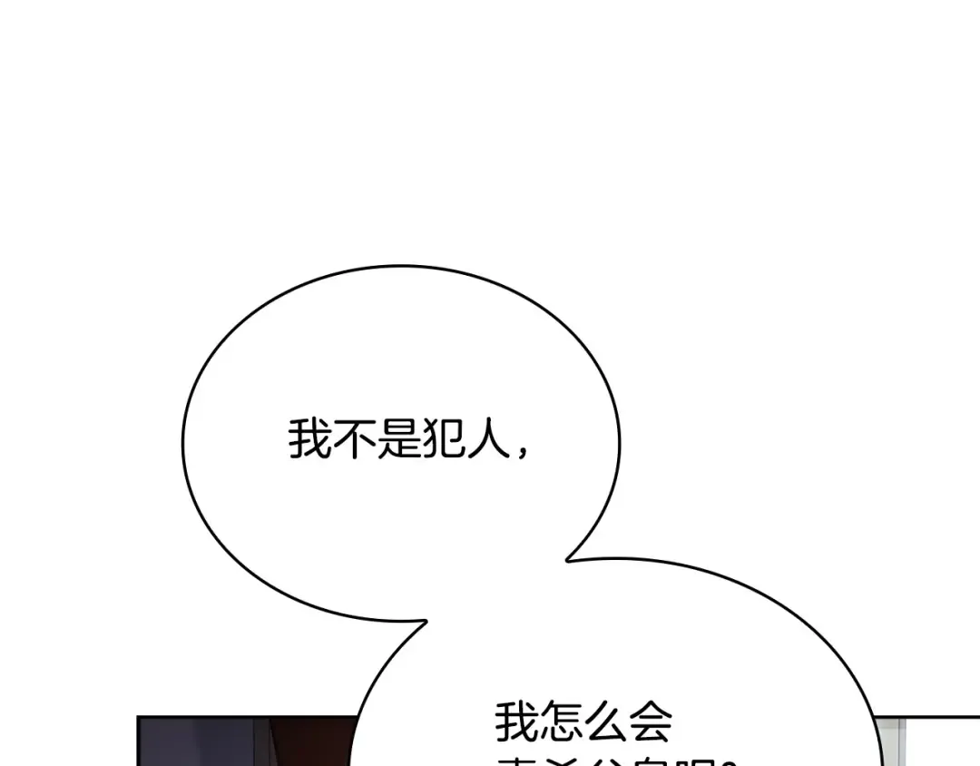 第131话 中毒 第207页