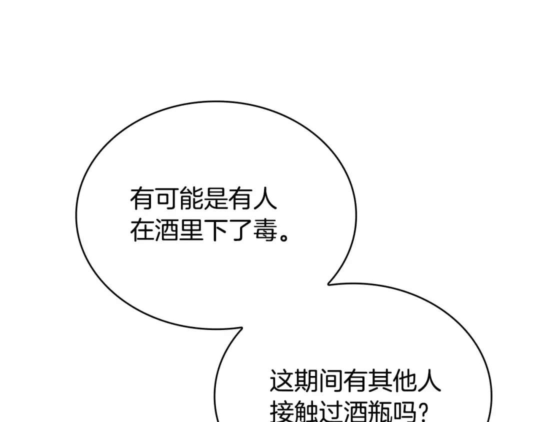 第131话 中毒 第225页