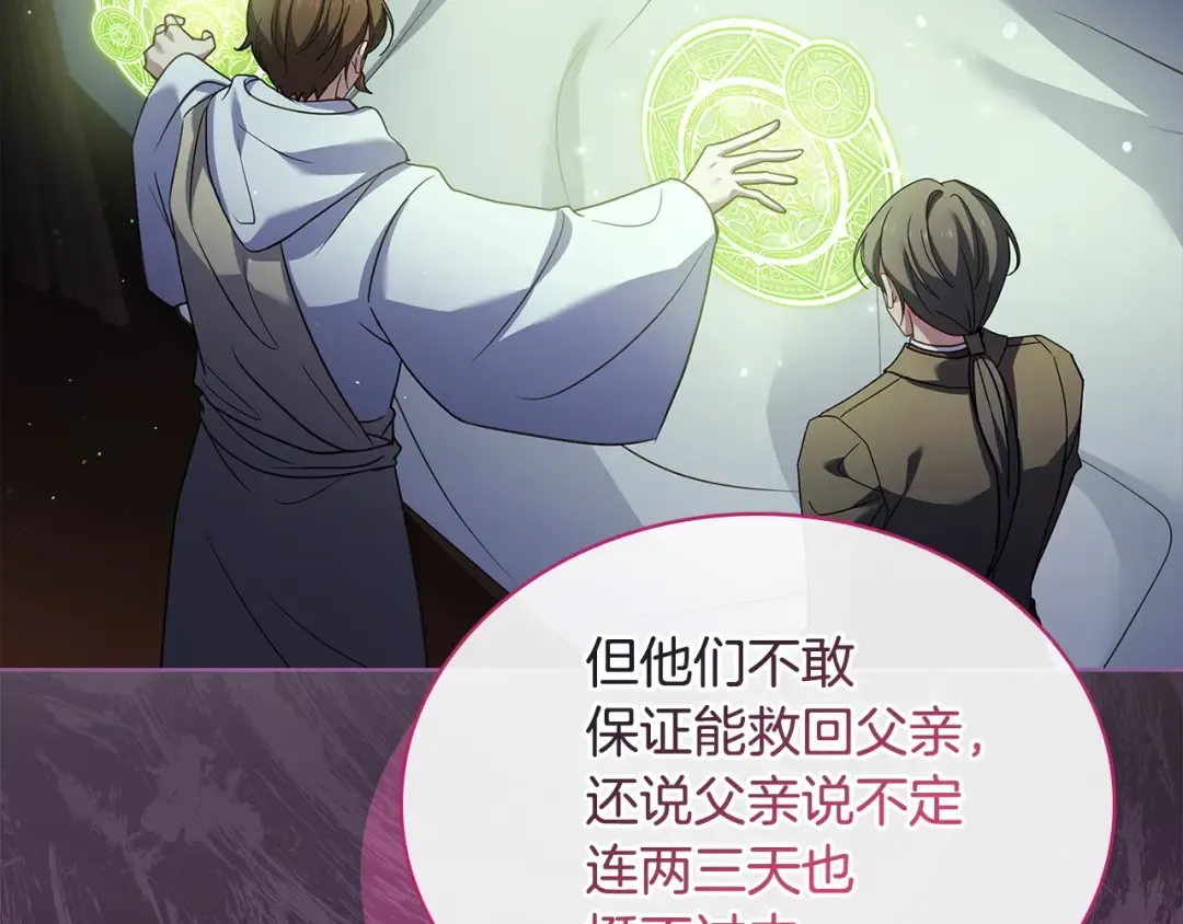第131话 中毒 第241页