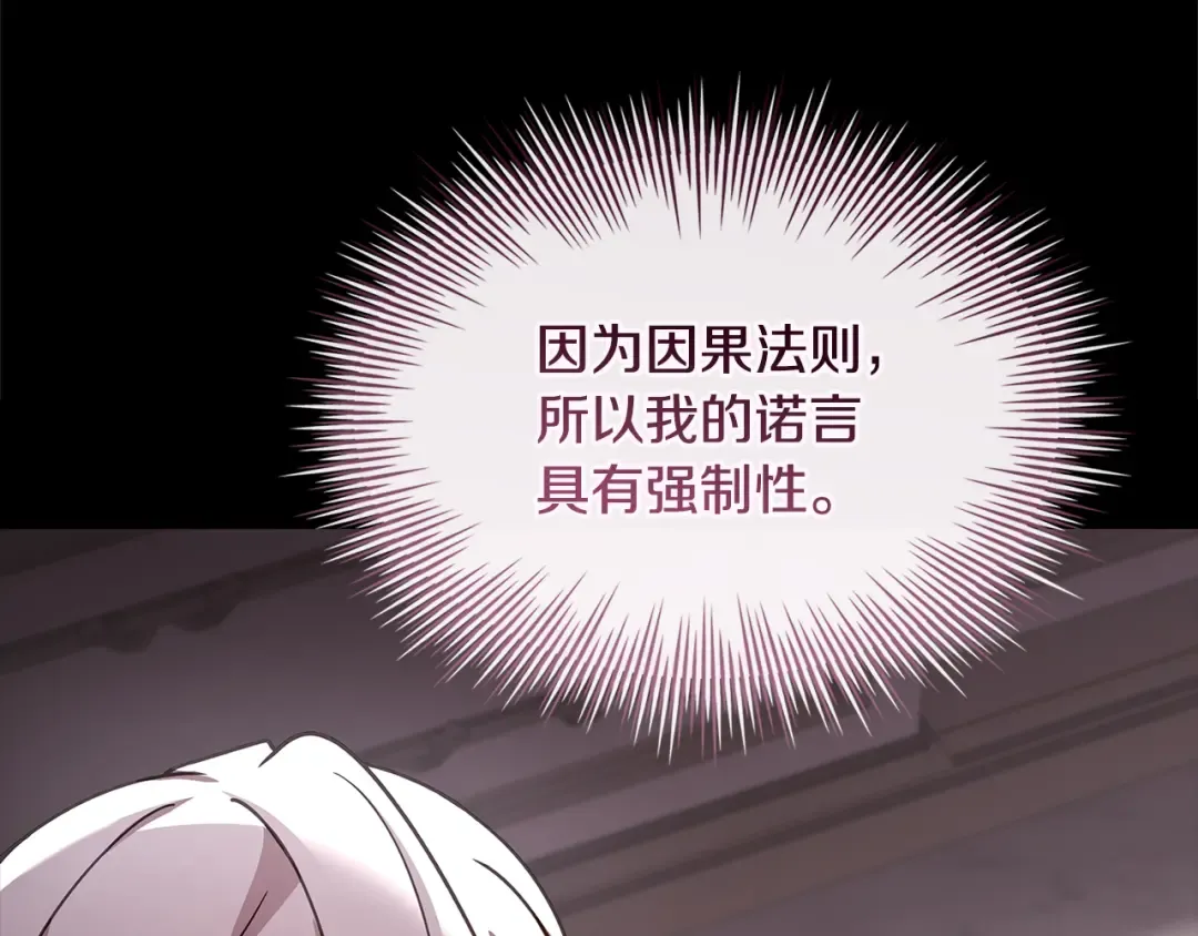 第132话 历代最强注视者之眼 第84页
