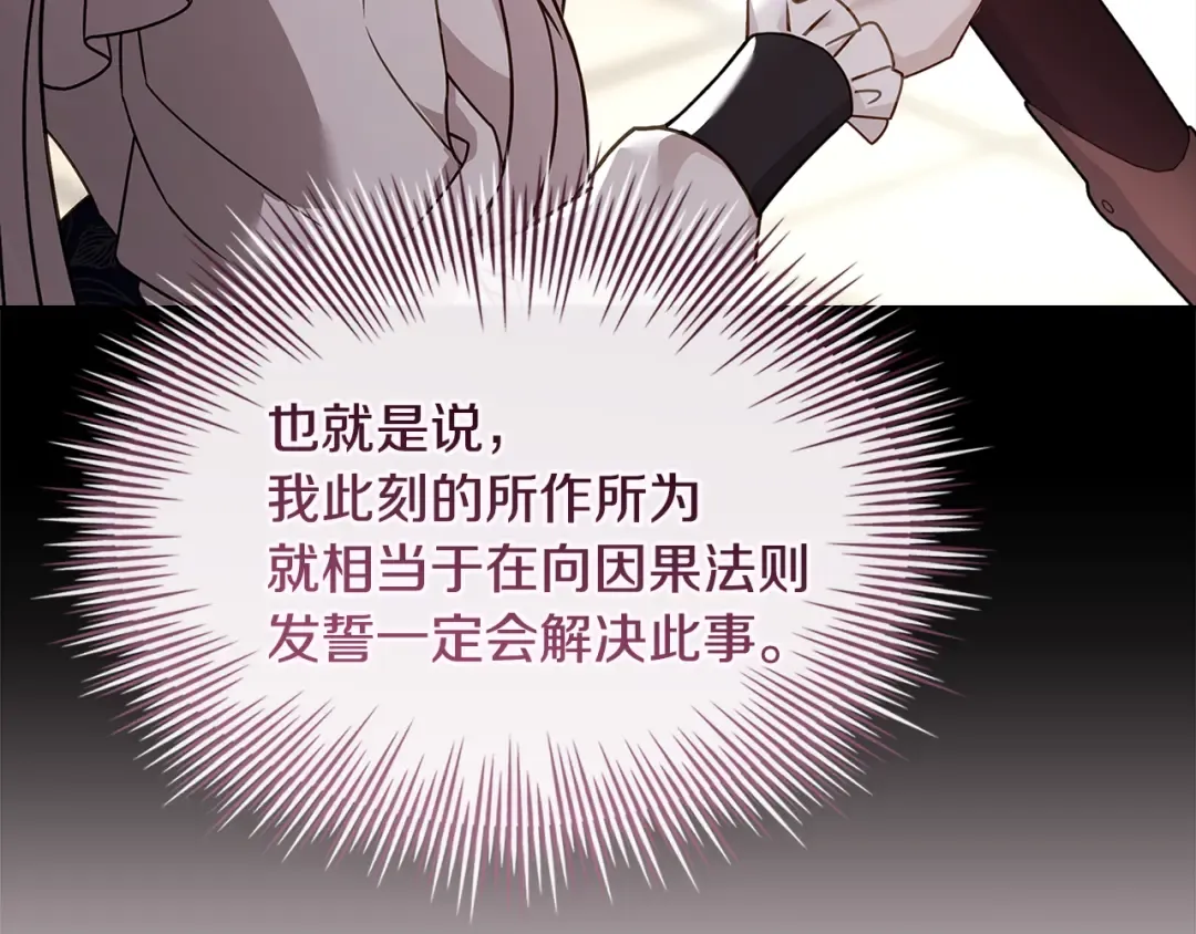 第132话 历代最强注视者之眼 第86页