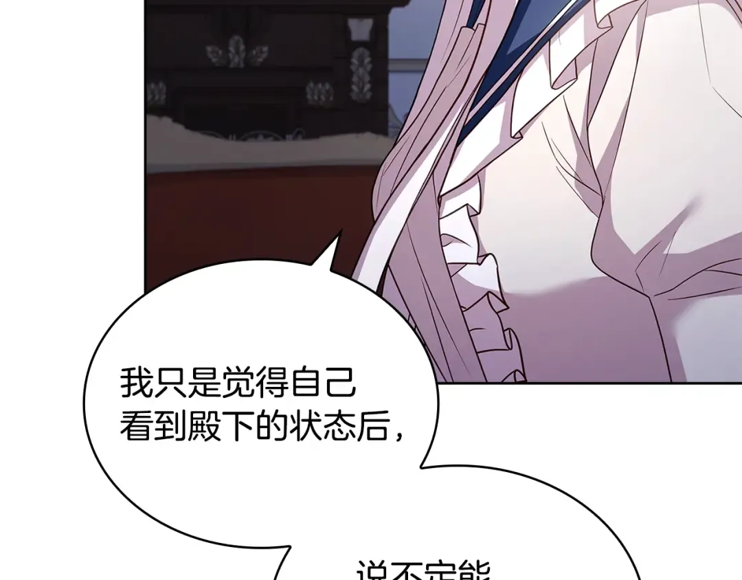 第132话 历代最强注视者之眼 第110页